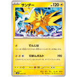 サンダー (044/175 スタートデッキGenerations【SVM】)