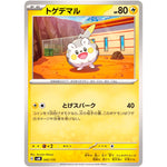 トゲデマル (045/175 スタートデッキGenerations【SVM】)