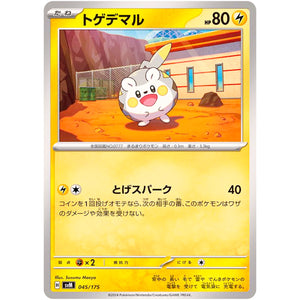 トゲデマル (045/175 スタートデッキGenerations【SVM】)