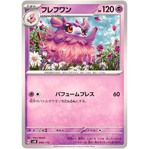 フレフワン (049/175 スタートデッキGenerations【SVM】)