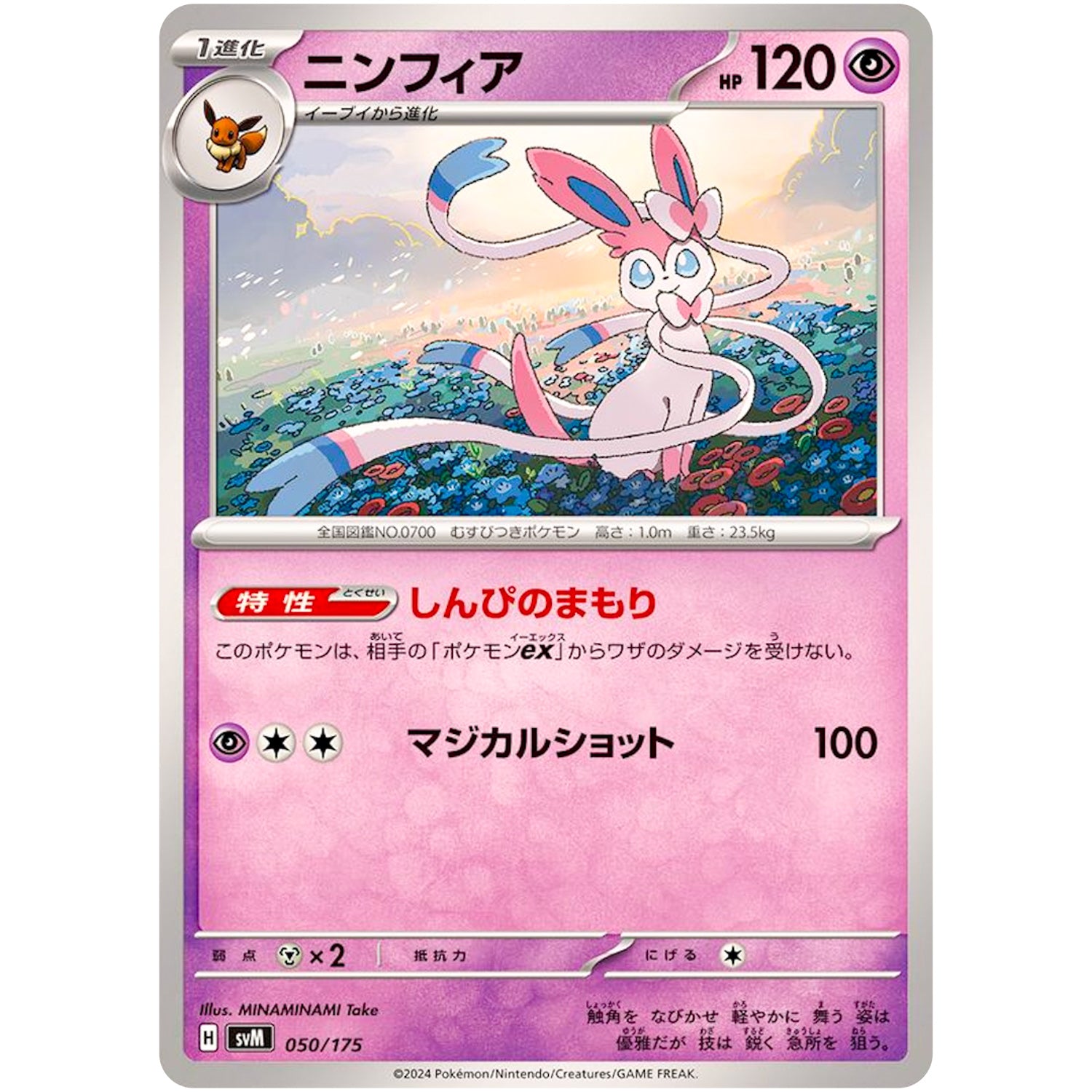 ニンフィア (050/175 スタートデッキGenerations【SVM】)