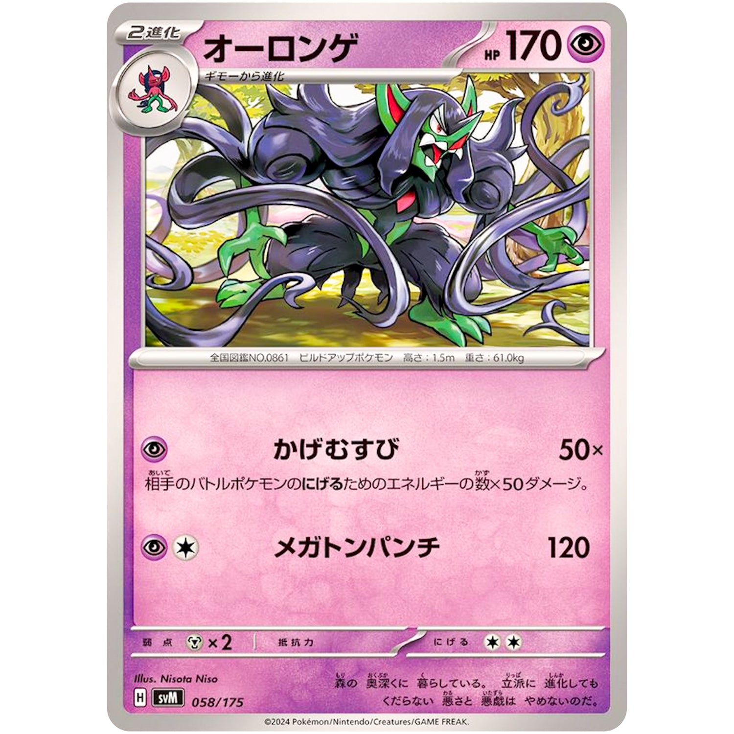 オーロンゲ (058/175 スタートデッキGenerations【SVM】)