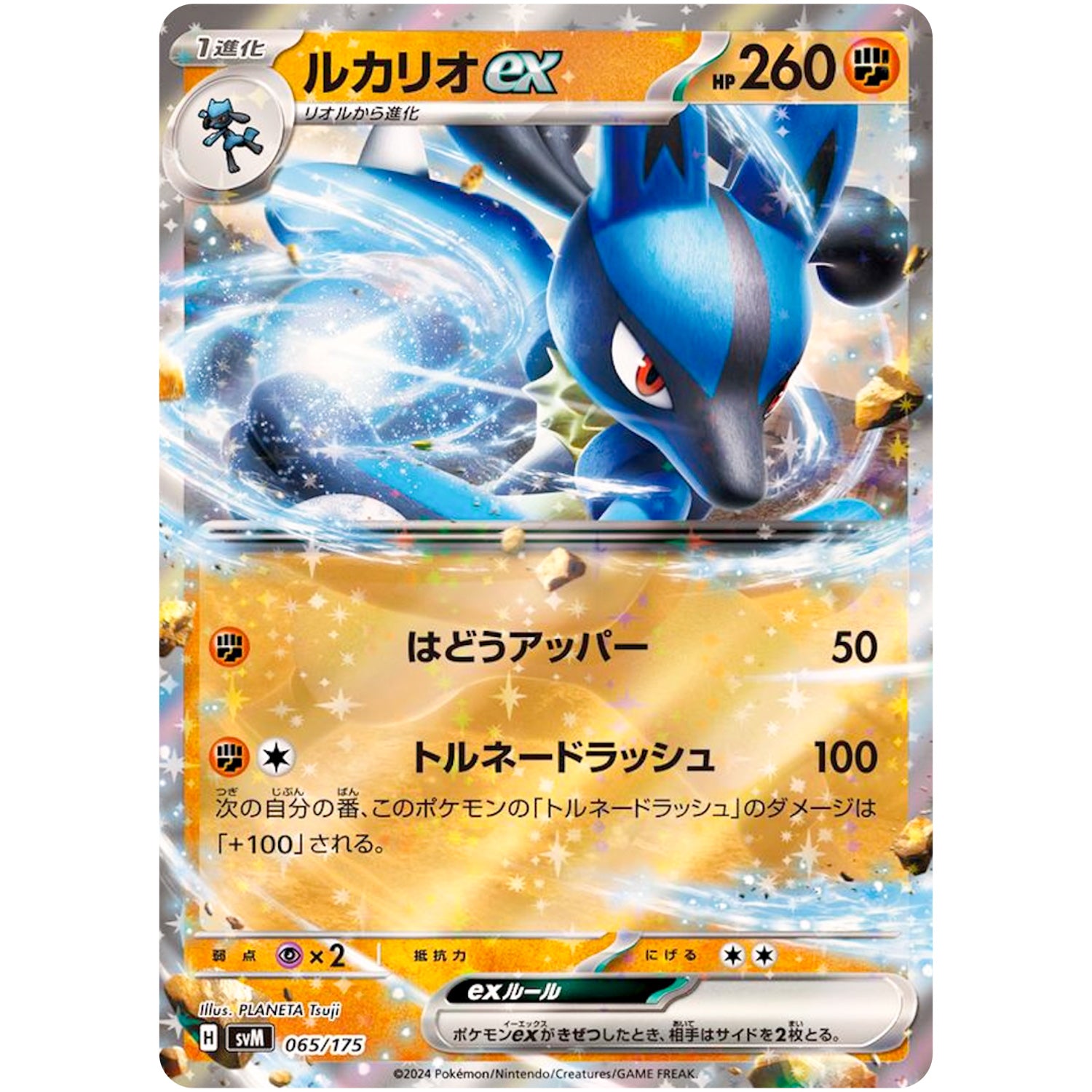 ルカリオ ex (065/175 スタートデッキGenerations【SVM】)