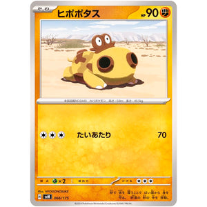 ヒポポタス (066/175 スタートデッキGenerations【SVM】)