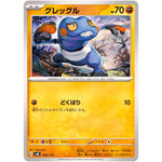 グレッグル (068/175 スタートデッキGenerations【SVM】)