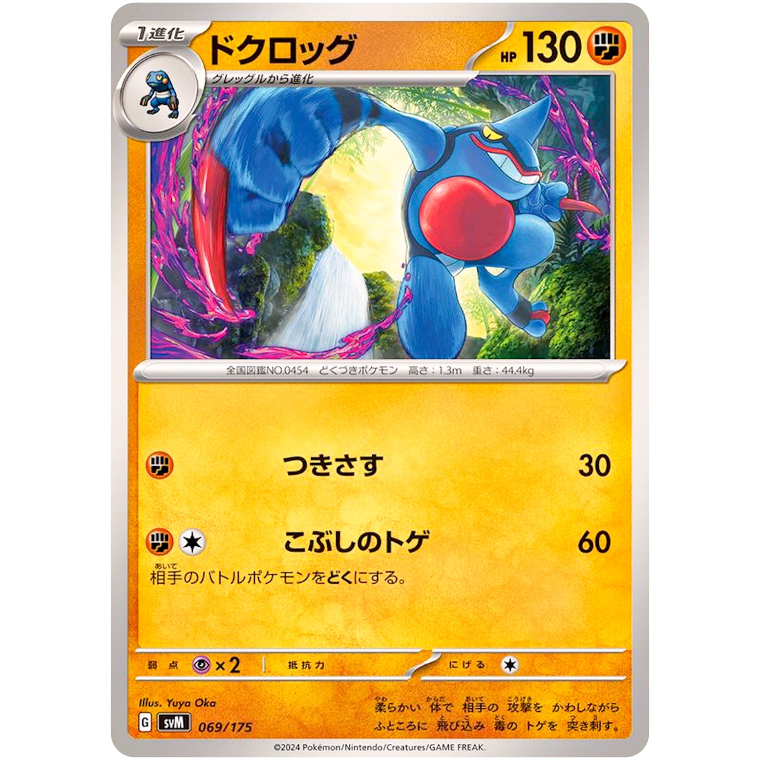 ドクロッグ (069/175 スタートデッキGenerations【SVM】)