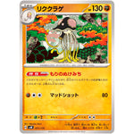 リククラゲ (071/175 スタートデッキGenerations【SVM】)