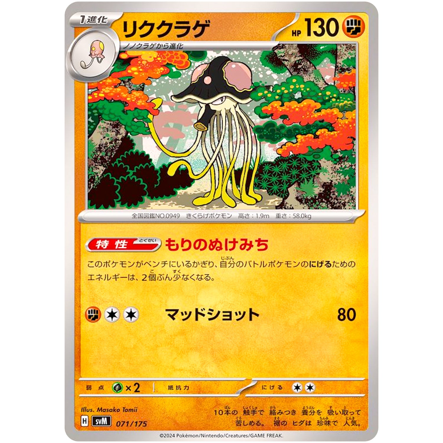 リククラゲ (071/175 スタートデッキGenerations【SVM】)