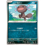 パルデアウパー (073/175 スタートデッキGenerations【SVM】)