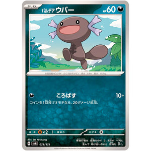 パルデアウパー (073/175 スタートデッキGenerations【SVM】)