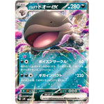 パルデアドオー ex (074/175 スタートデッキGenerations【SVM】)