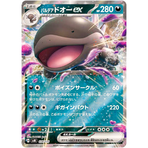 パルデアドオー ex (074/175 スタートデッキGenerations【SVM】)