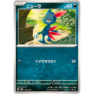 ニューラ (075/175 スタートデッキGenerations【SVM】)