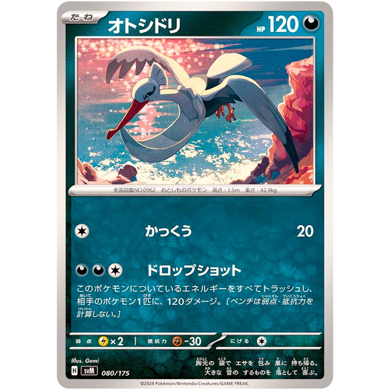 オトシドリ (080/175 スタートデッキGenerations【SVM】)