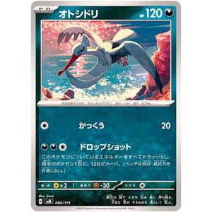 オトシドリ (080/175 スタートデッキGenerations【SVM】)