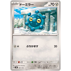 ドーミラー (081/175 スタートデッキGenerations【SVM】)