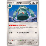 ドータクン (082/175 スタートデッキGenerations【SVM】)