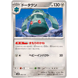 ドータクン (082/175 スタートデッキGenerations【SVM】)