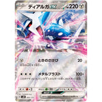 ディアルガ ex (083/175 スタートデッキGenerations【SVM】)
