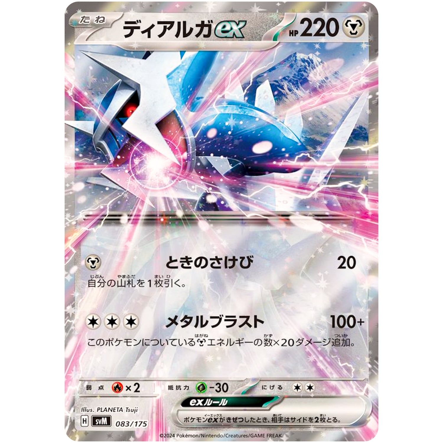 ディアルガ ex (083/175 スタートデッキGenerations【SVM】)