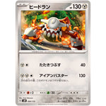 ヒードラン (084/175 スタートデッキGenerations【SVM】)