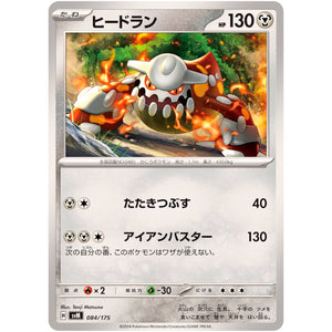 ヒードラン (084/175 スタートデッキGenerations【SVM】)