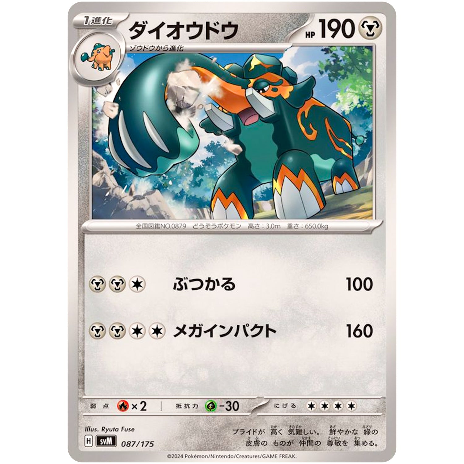 ダイオウドウ (087/175 スタートデッキGenerations【SVM】)