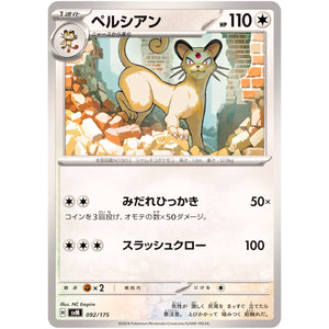 ペルシアン (092/175 スタートデッキGenerations【SVM】)