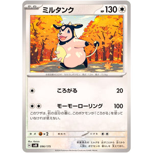 ミルタンク (096/175 スタートデッキGenerations【SVM】)