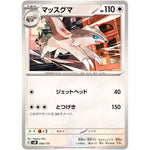 マッスグマ (099/175 スタートデッキGenerations【SVM】)