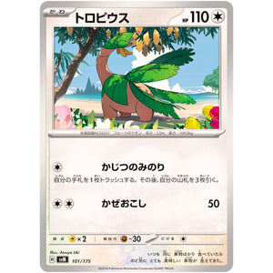 トロピウス (101/175 スタートデッキGenerations【SVM】)