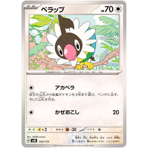 ペラップ (104/175 スタートデッキGenerations【SVM】)