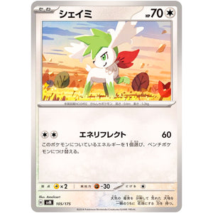 シェイミ (105/175 スタートデッキGenerations【SVM】)