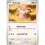 タブンネ (106/175 スタートデッキGenerations【SVM】)