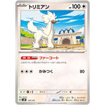 トリミアン (110/175 スタートデッキGenerations【SVM】)