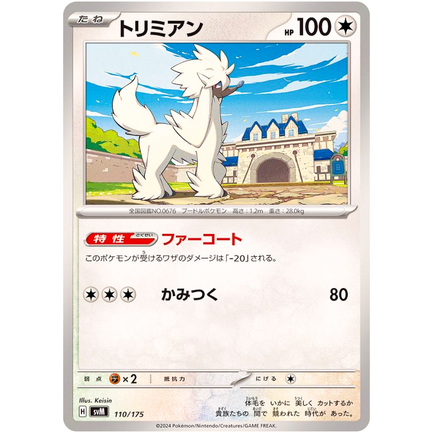 トリミアン (110/175 スタートデッキGenerations【SVM】)