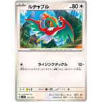 ルチャブル (111/175 スタートデッキGenerations【SVM】)