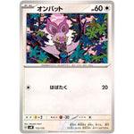 オンバット (112/175 スタートデッキGenerations【SVM】)