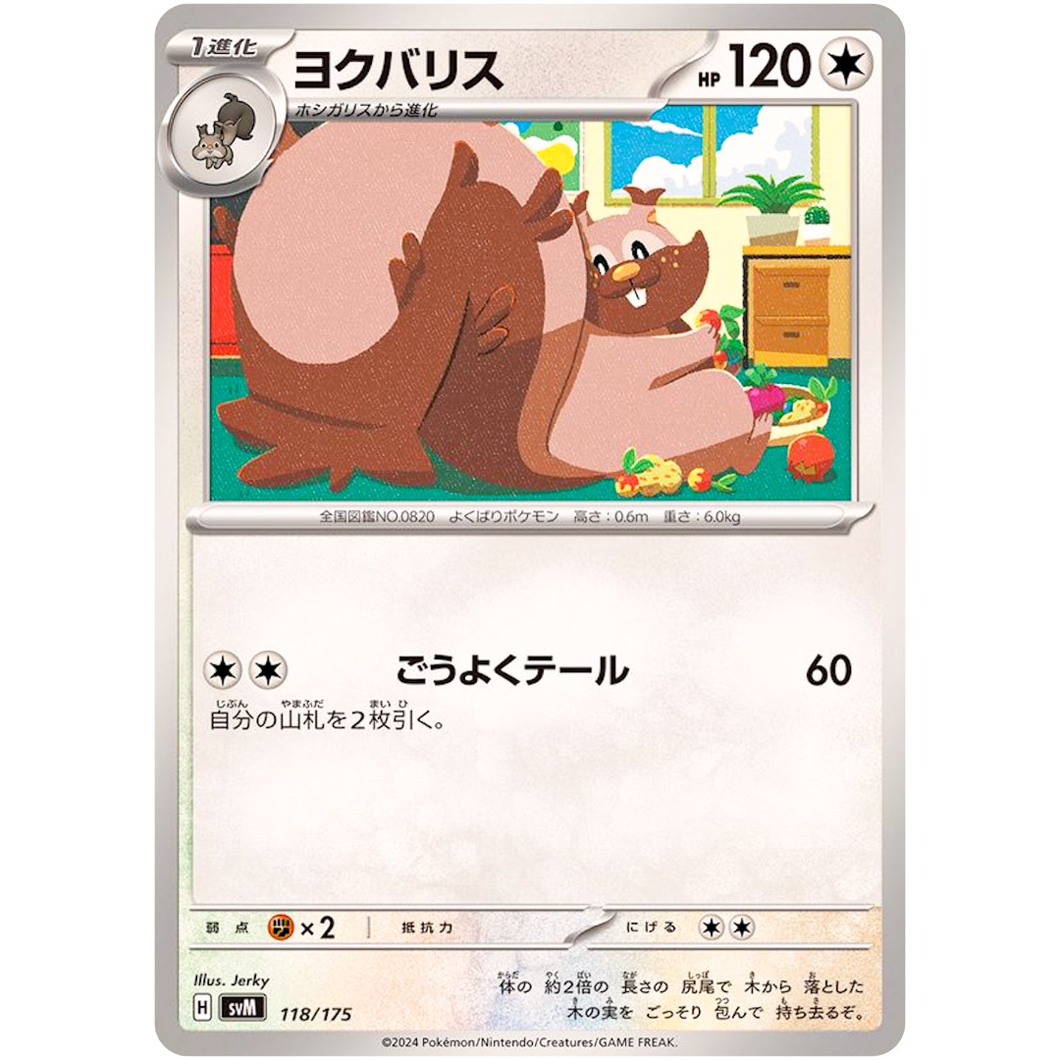 ヨクバリス (118/175 スタートデッキGenerations【SVM】)
