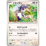 イエッサン (120/175 スタートデッキGenerations【SVM】)