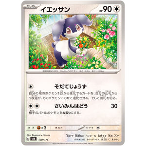 イエッサン (120/175 スタートデッキGenerations【SVM】)