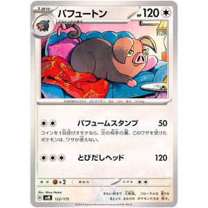 パフュートン (122/175 スタートデッキGenerations【SVM】)