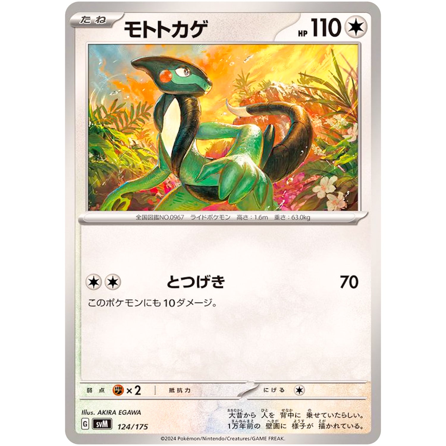 モトトカゲ (124/175 スタートデッキGenerations【SVM】)