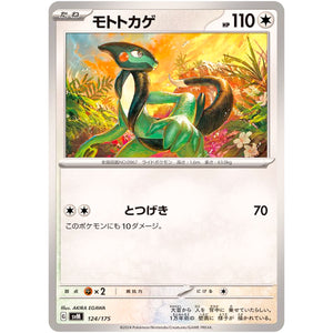 モトトカゲ (124/175 スタートデッキGenerations【SVM】)