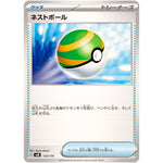 ネストボール (133/175 スタートデッキGenerations【SVM】)