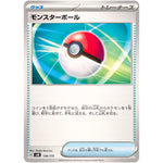 モンスターボール (138/175 スタートデッキGenerations【SVM】)