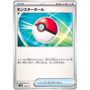 モンスターボール (138/175 スタートデッキGenerations【SVM】)