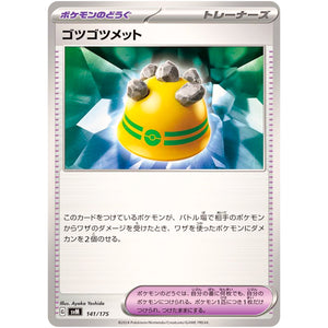 ゴツゴツメット (141/175 スタートデッキGenerations【SVM】)