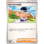 からておうの稽古 (144/175 スタートデッキGenerations【SVM】)