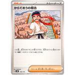 からておうの稽古 (146/175 スタートデッキGenerations【SVM】)